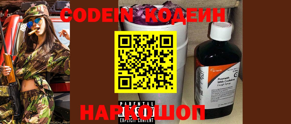 Кодеиновый сироп Lean напиток Lean (лин)  Кодеин напиток Lean (лин)  Вход с VPN  Кашира 