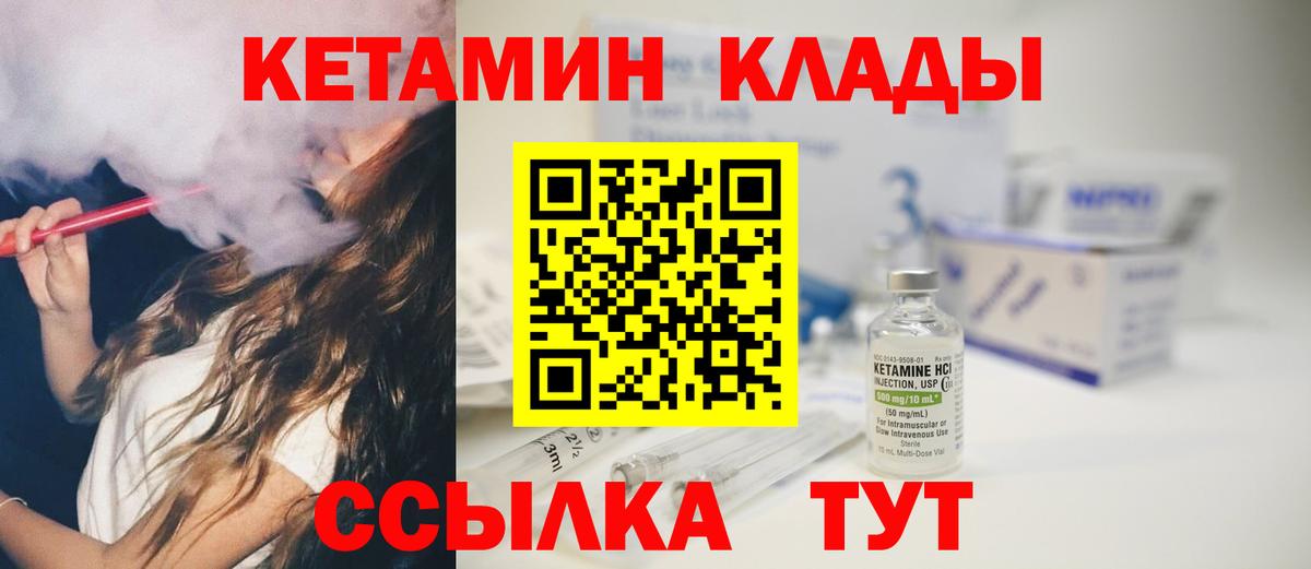 КЕТАМИН VHQ Кашира